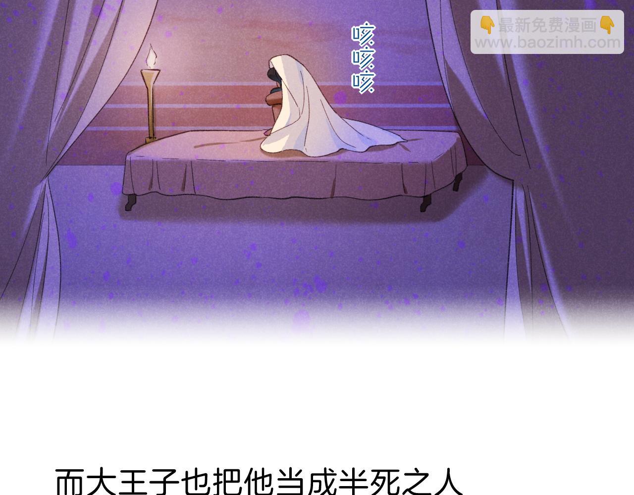 再見，我的國王 - 第31話 泥濘中的過往(3/4) - 6