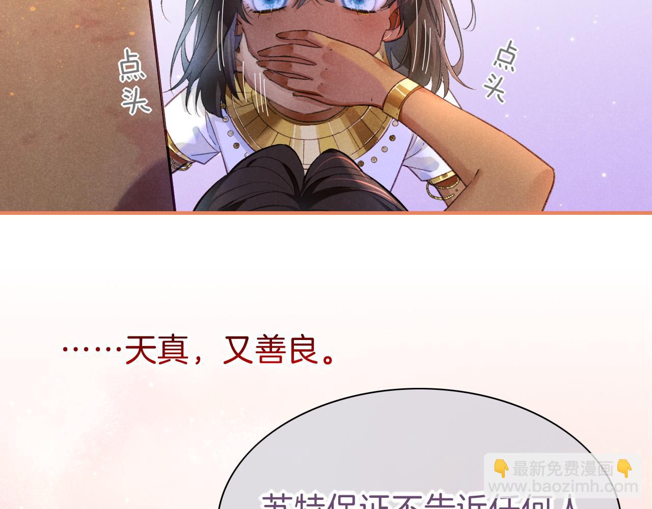 再見，我的國王 - 第31話 泥濘中的過往(3/4) - 5