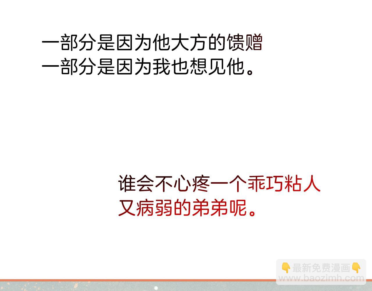 再見，我的國王 - 第31話 泥濘中的過往(3/4) - 5