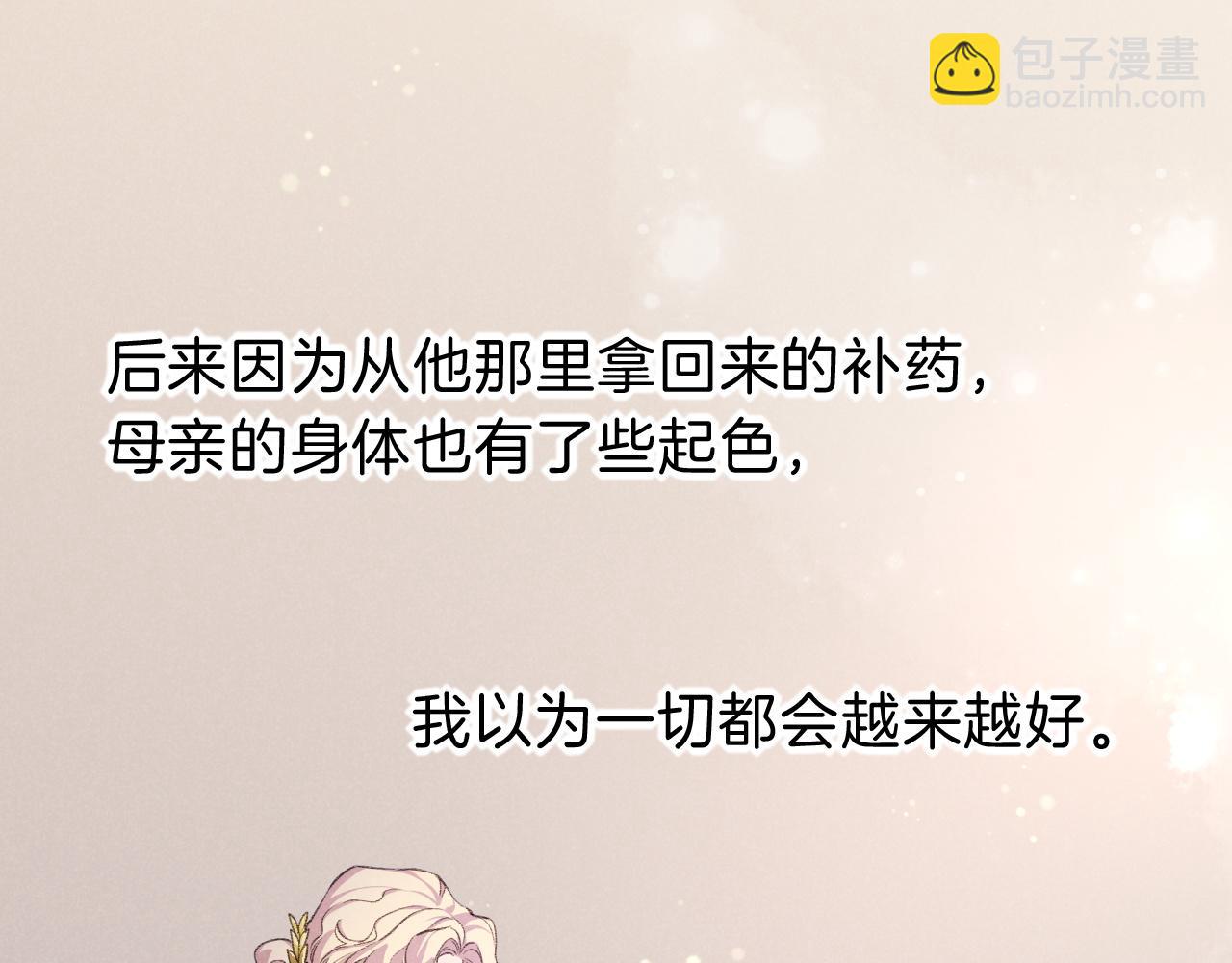 再見，我的國王 - 第31話 泥濘中的過往(3/4) - 6