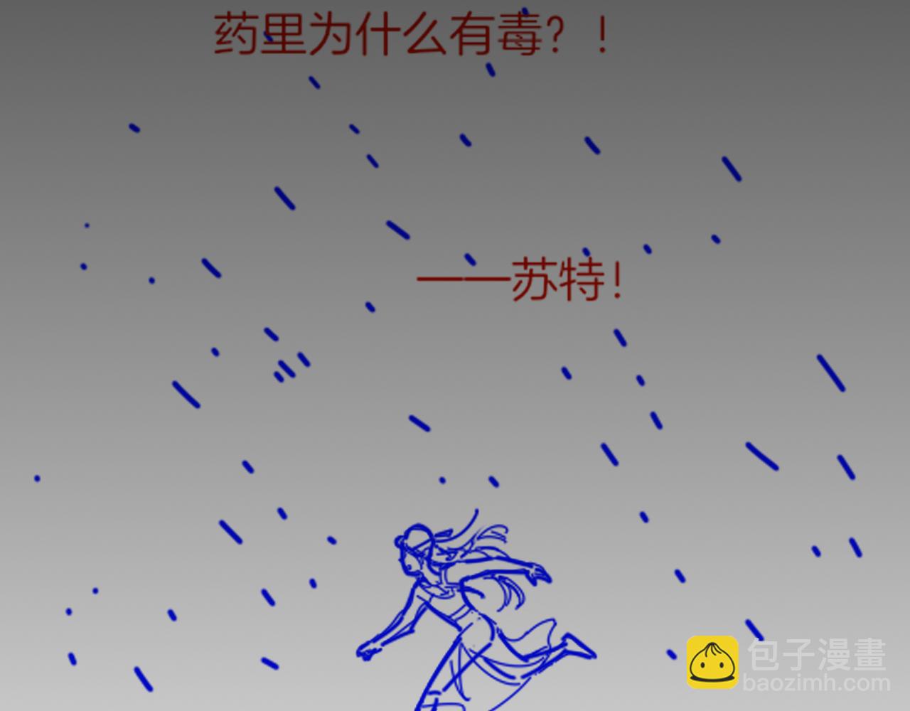 再見，我的國王 - 第31話 泥濘中的過往(3/4) - 8