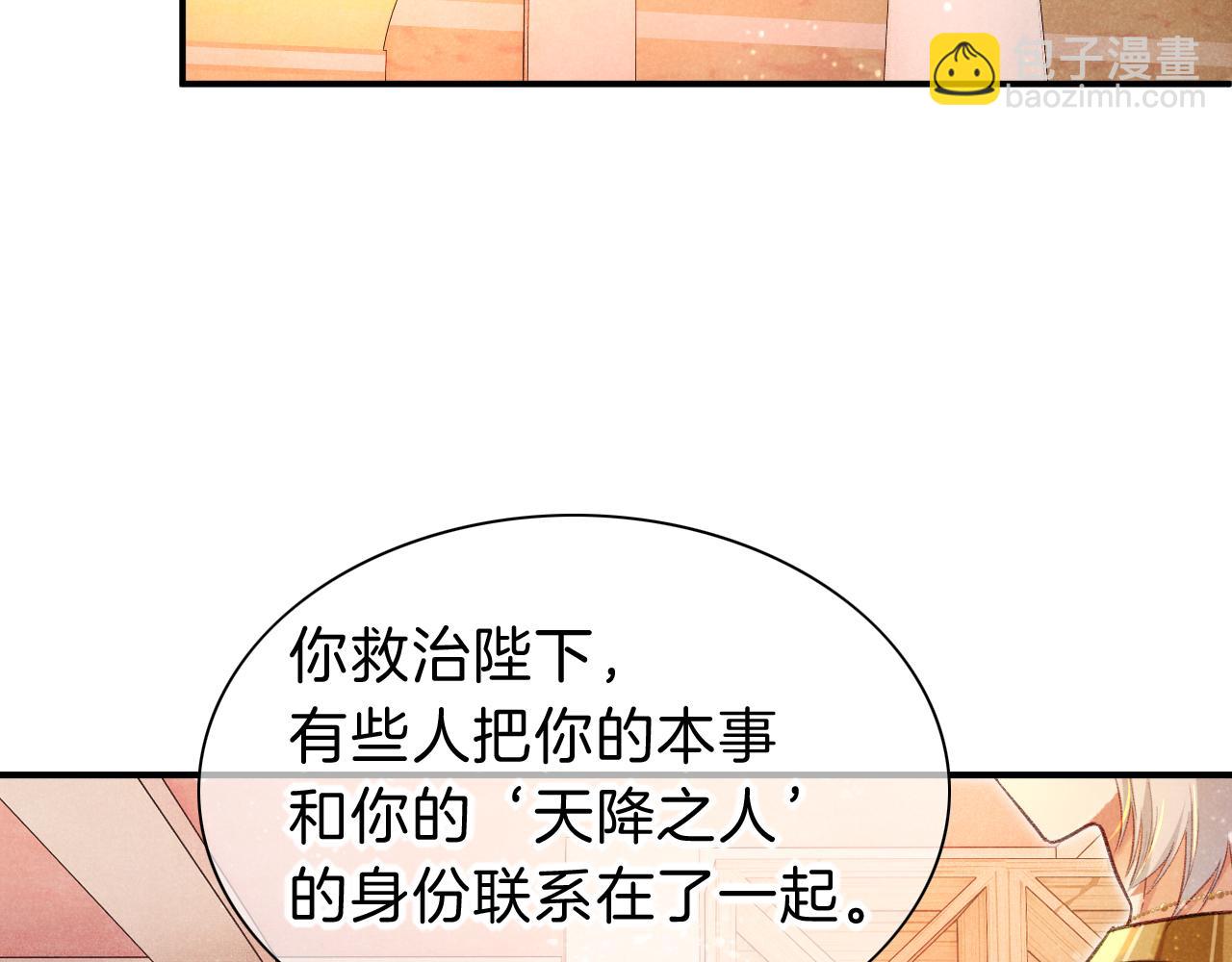 再見，我的國王 - 第31話 泥濘中的過往(1/4) - 1