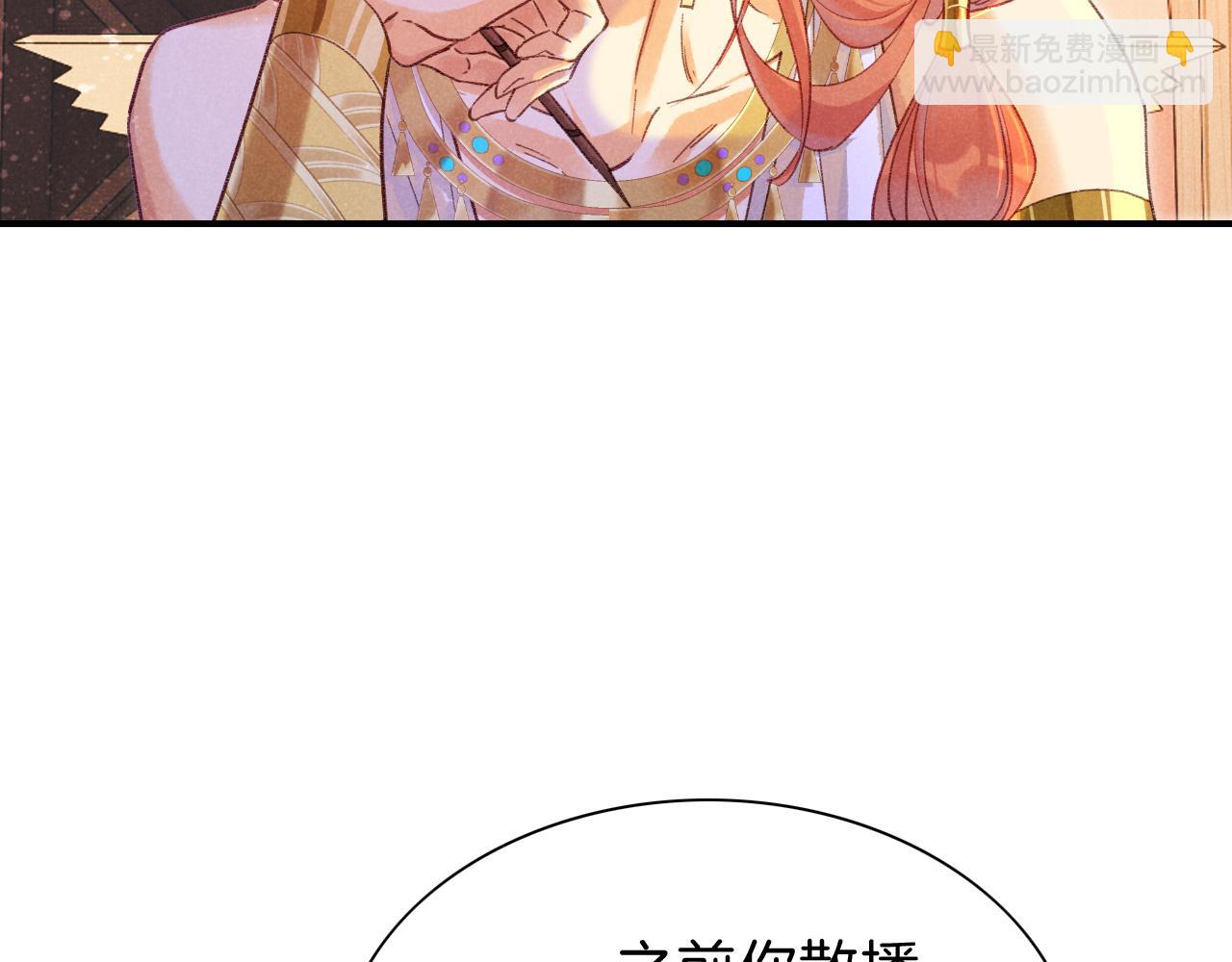 再見，我的國王 - 第31話 泥濘中的過往(1/4) - 5