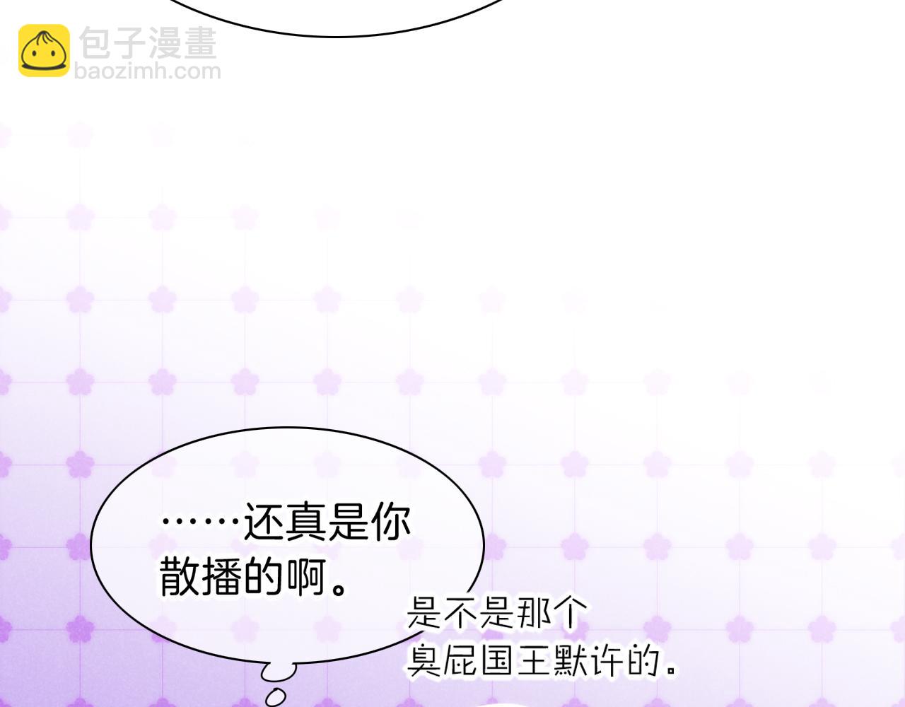 再見，我的國王 - 第31話 泥濘中的過往(1/4) - 8