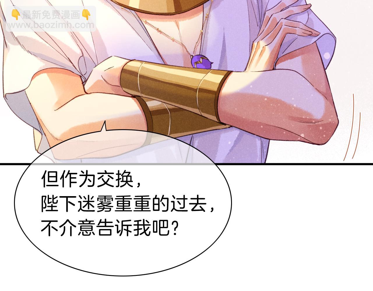 再見，我的國王 - 第31話 泥濘中的過往(1/4) - 4