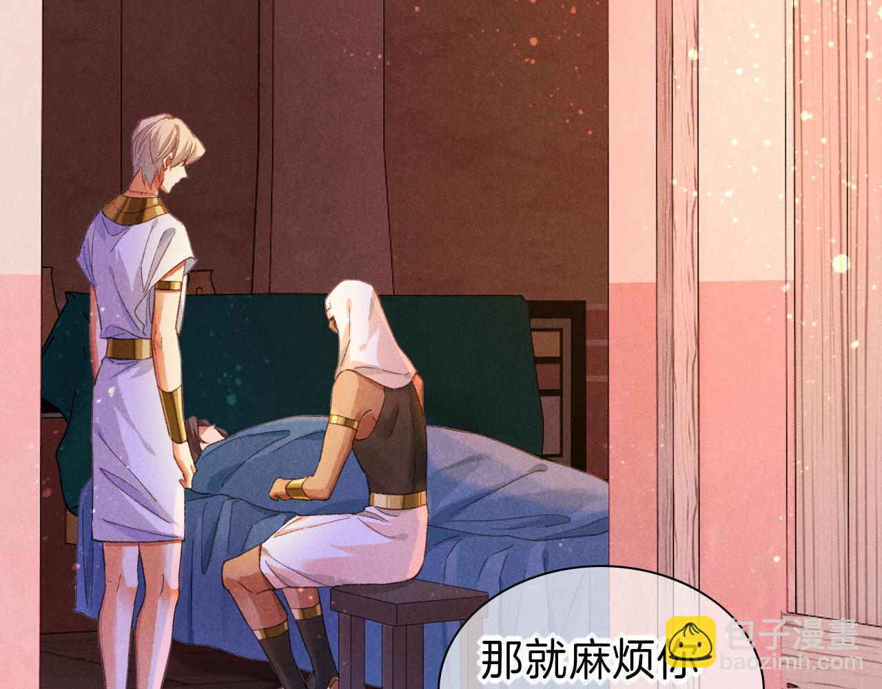 再見，我的國王 - 第31話 泥濘中的過往(1/4) - 3