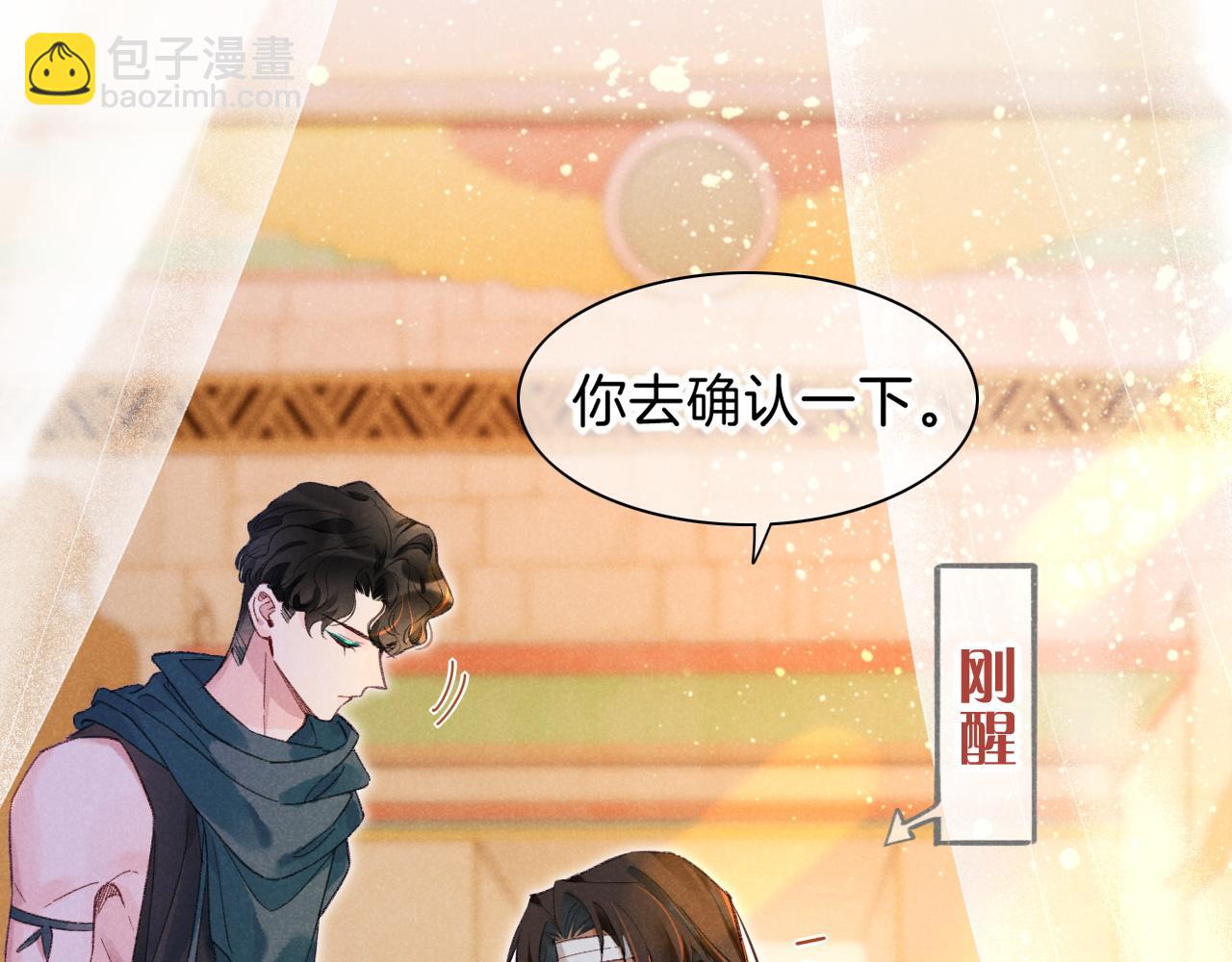 再見，我的國王 - 第31話 泥濘中的過往(1/4) - 3