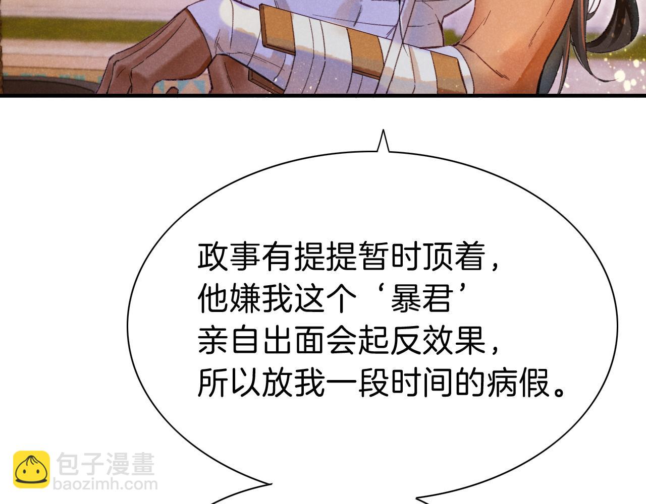 再見，我的國王 - 第31話 泥濘中的過往(1/4) - 1