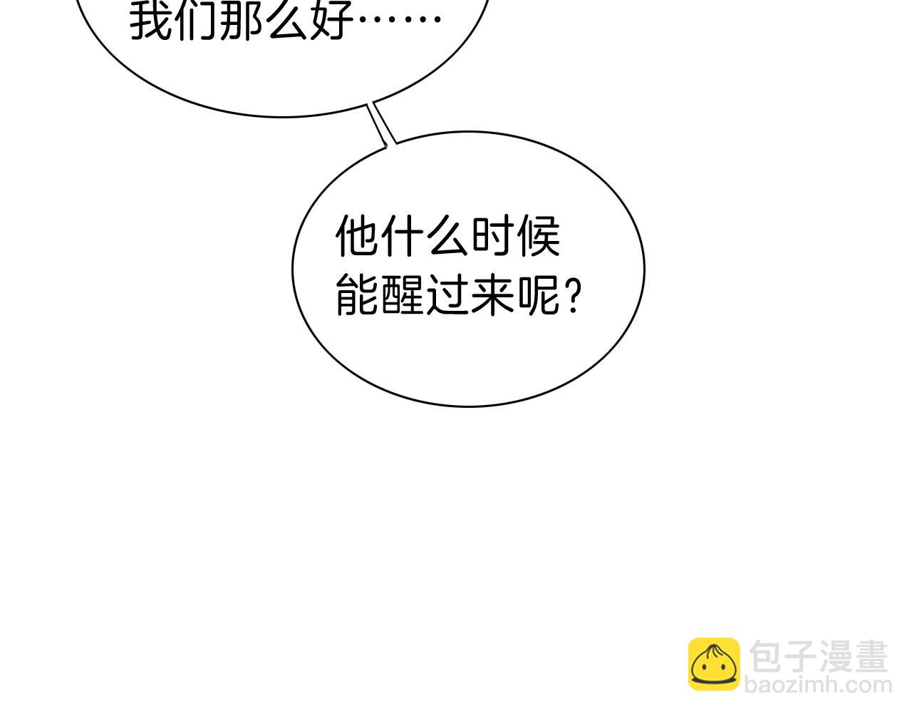 再見，我的國王 - 第31話 泥濘中的過往(1/4) - 5