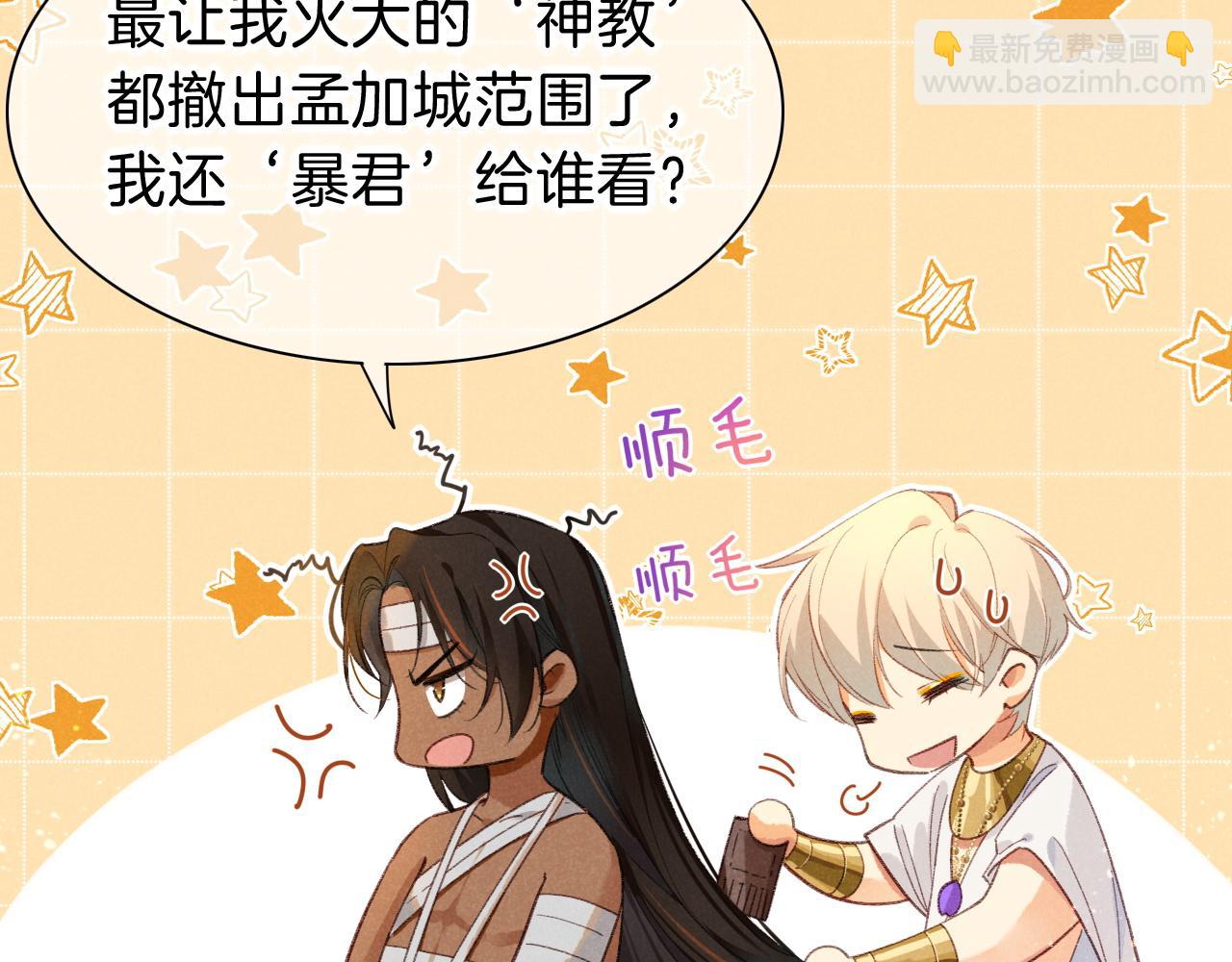 再見，我的國王 - 第31話 泥濘中的過往(2/4) - 6