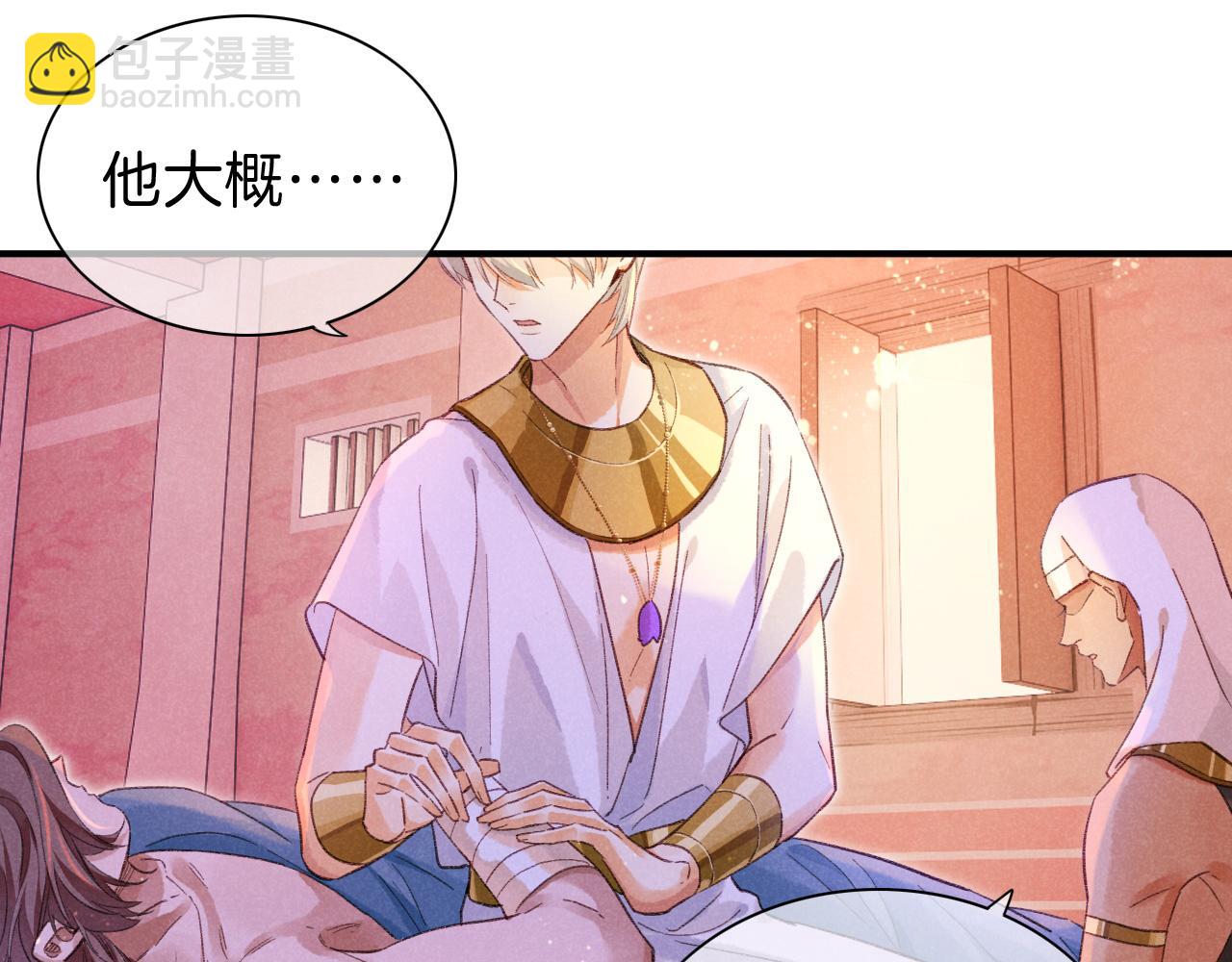 再見，我的國王 - 第31話 泥濘中的過往(1/4) - 6