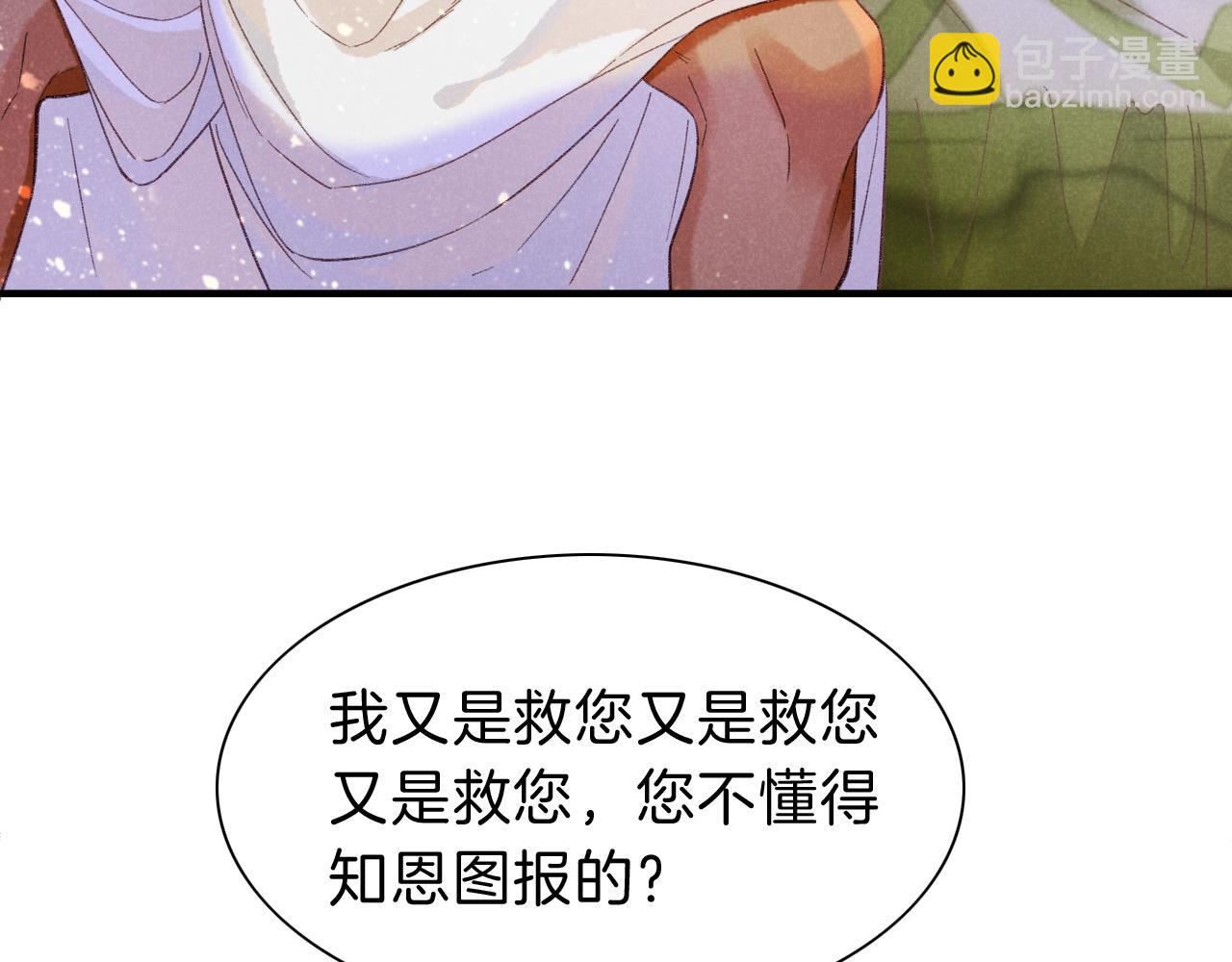 再見，我的國王 - 第31話 泥濘中的過往(2/4) - 7