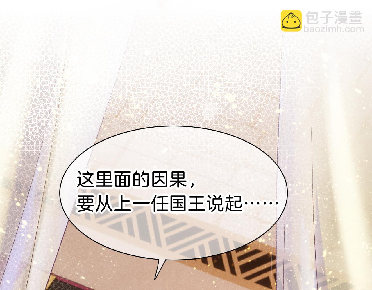 再見，我的國王 - 第31話 泥濘中的過往(2/4) - 5