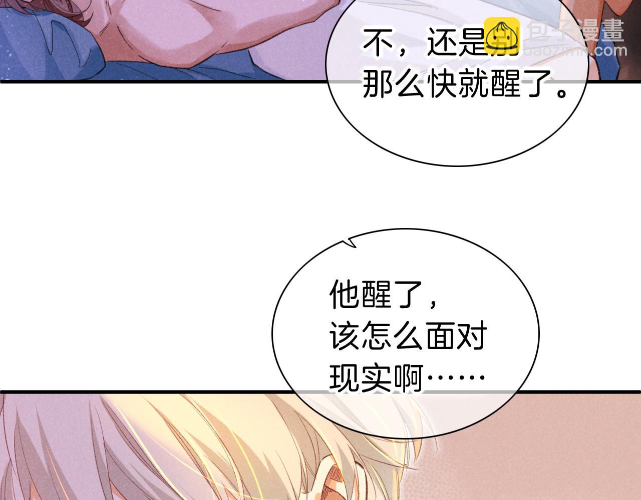 再見，我的國王 - 第31話 泥濘中的過往(1/4) - 7