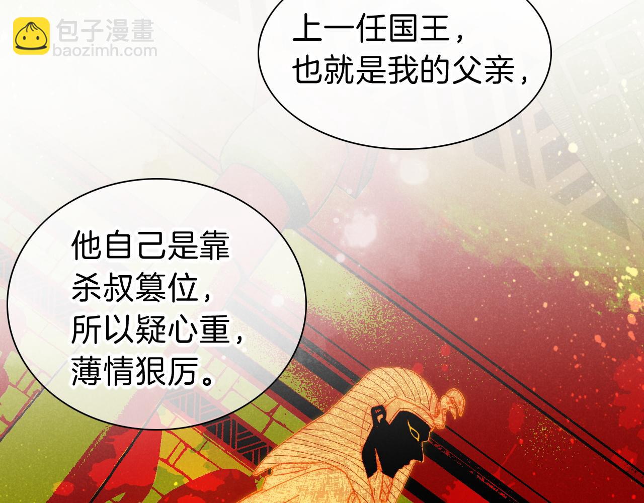 再見，我的國王 - 第31話 泥濘中的過往(2/4) - 8