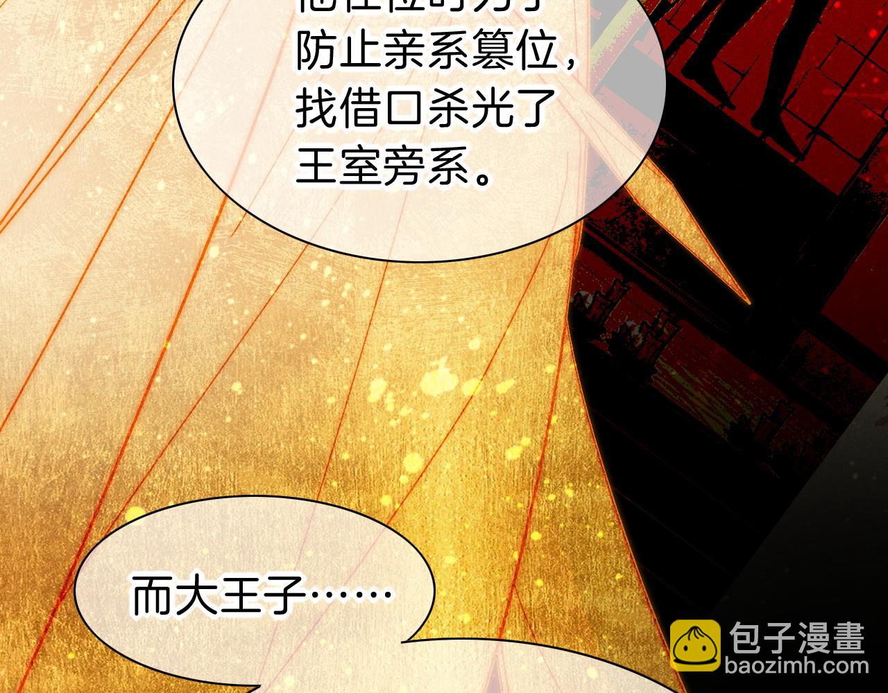 再見，我的國王 - 第31話 泥濘中的過往(2/4) - 2