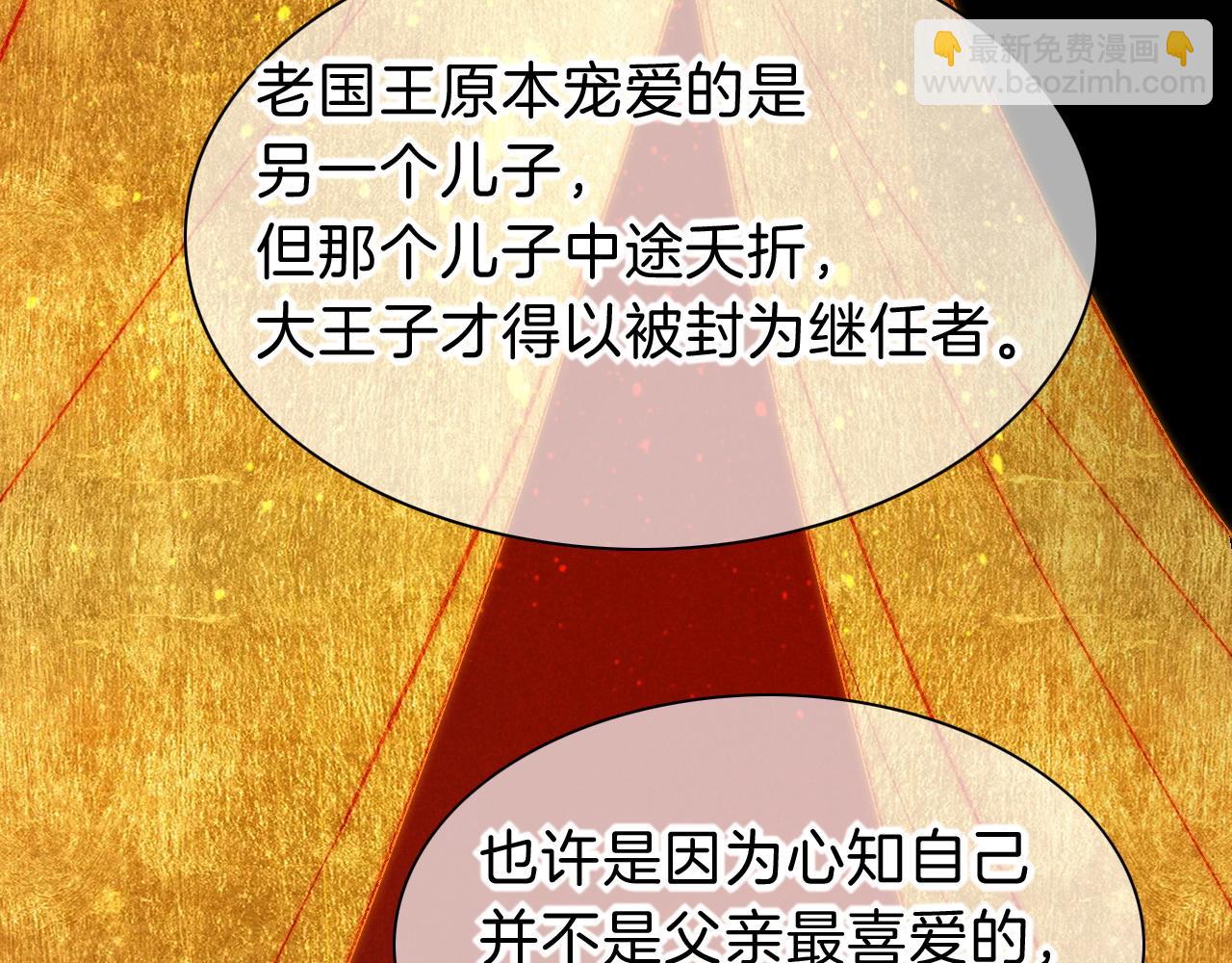 再見，我的國王 - 第31話 泥濘中的過往(2/4) - 3