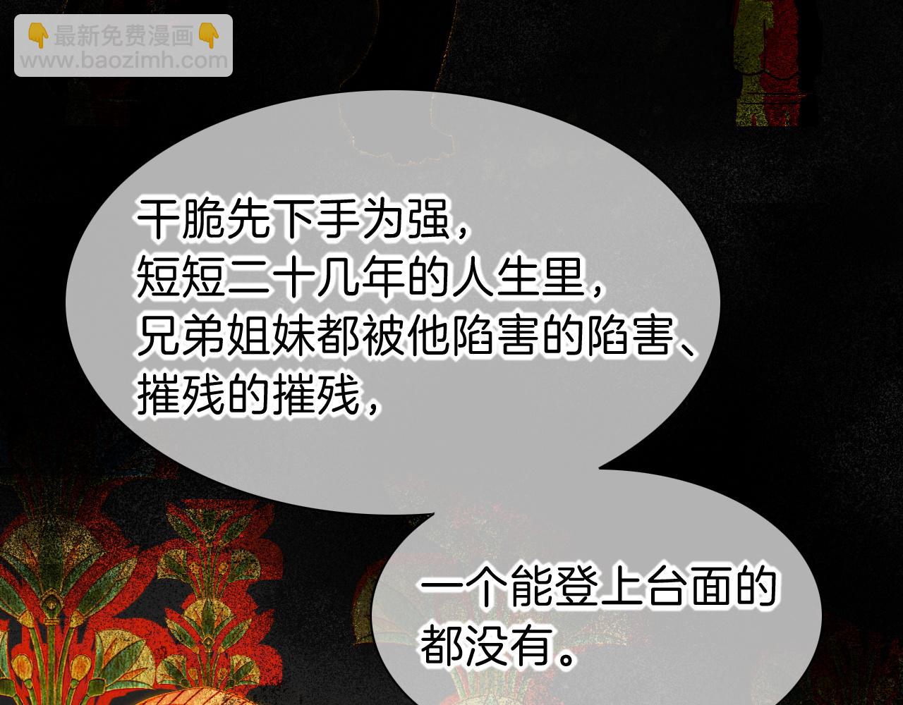 再見，我的國王 - 第31話 泥濘中的過往(2/4) - 6