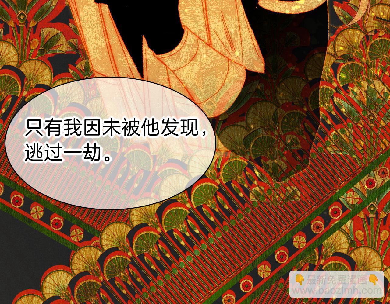 再見，我的國王 - 第31話 泥濘中的過往(2/4) - 8