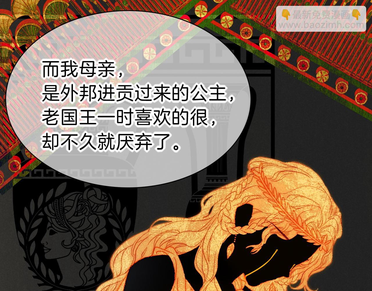 再見，我的國王 - 第31話 泥濘中的過往(2/4) - 1