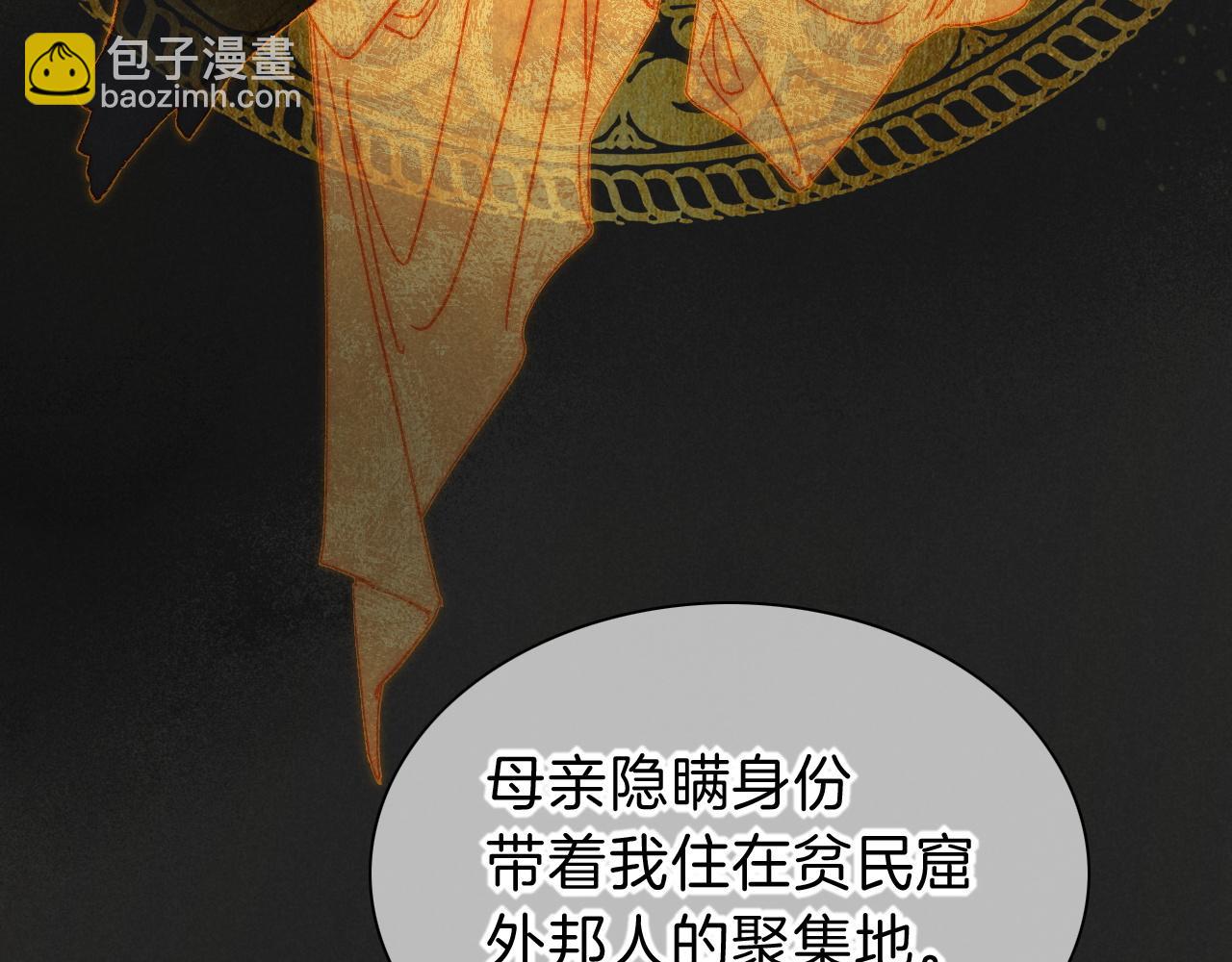 再見，我的國王 - 第31話 泥濘中的過往(2/4) - 4