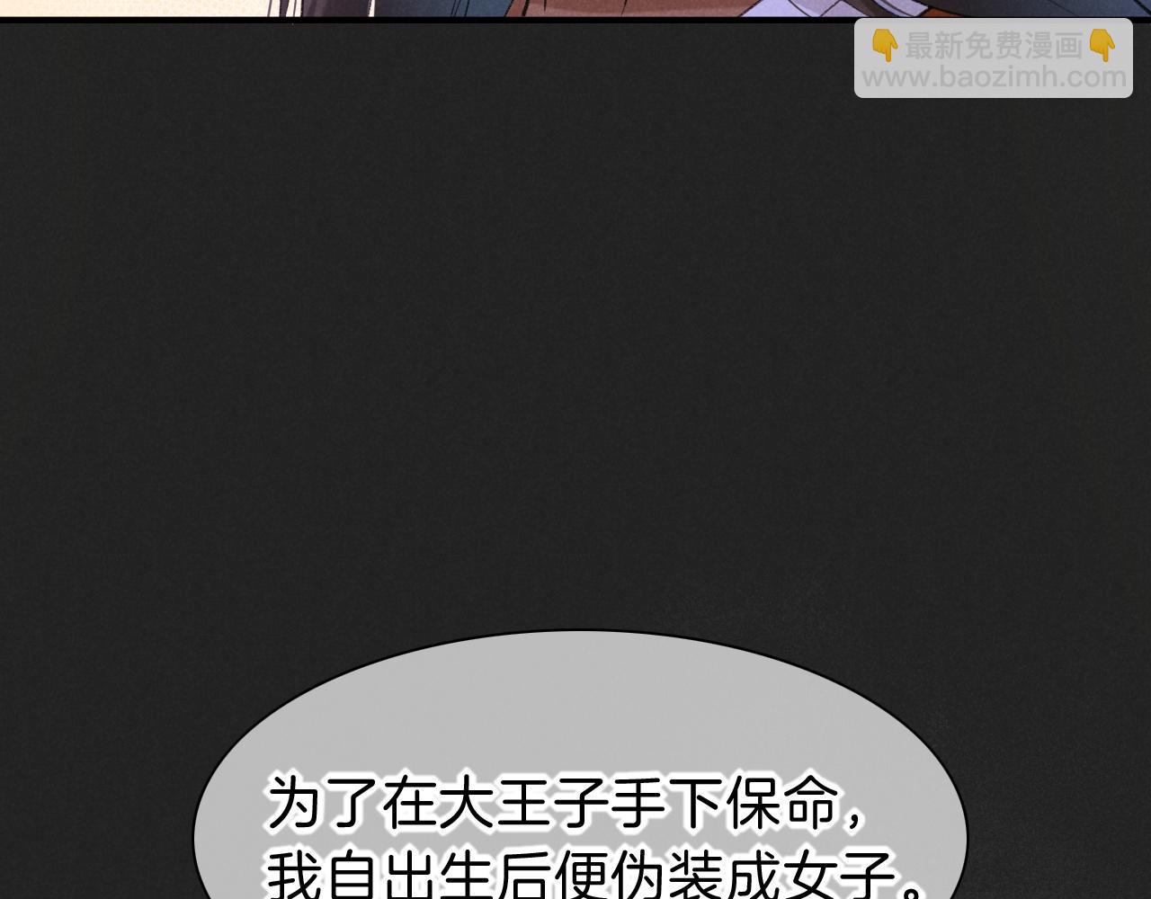 再見，我的國王 - 第31話 泥濘中的過往(2/4) - 6