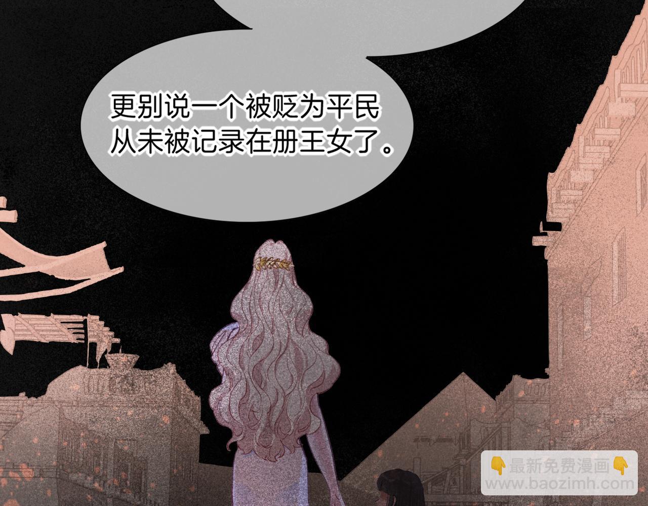 再見，我的國王 - 第31話 泥濘中的過往(2/4) - 8