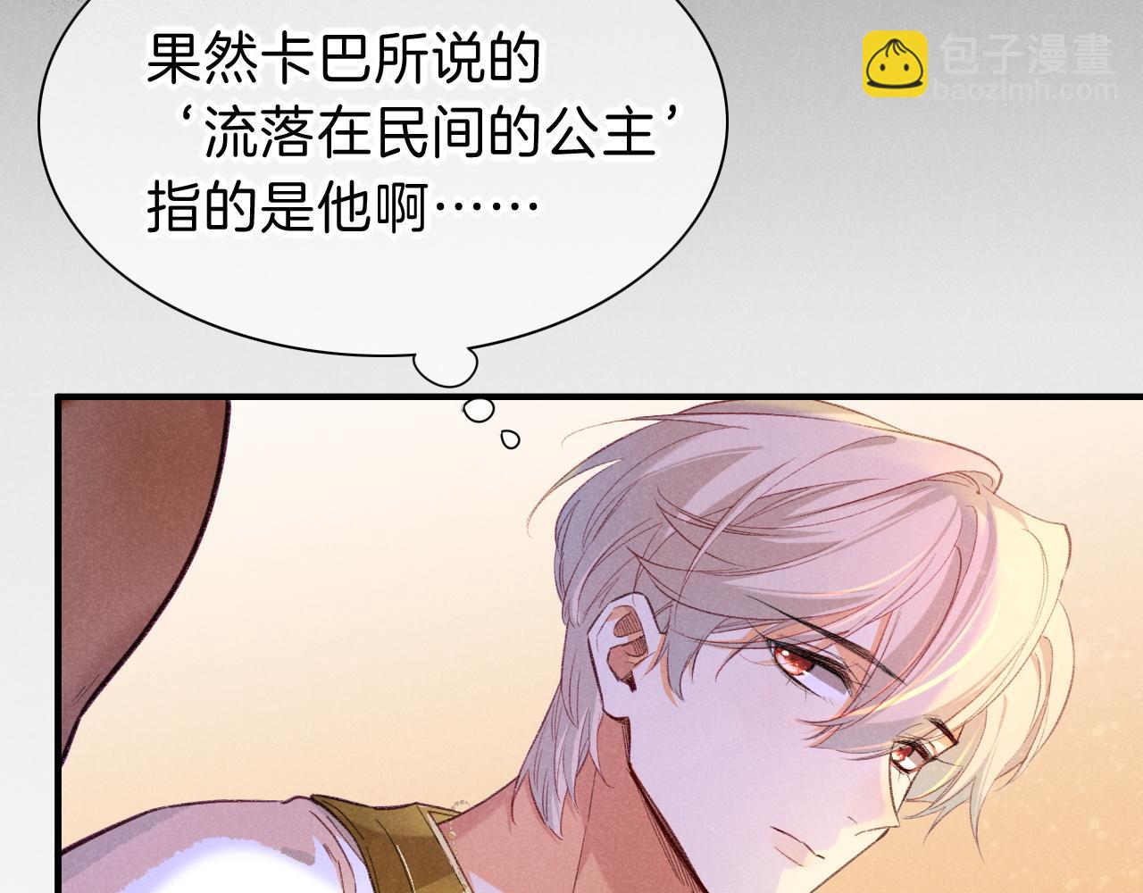 再見，我的國王 - 第31話 泥濘中的過往(2/4) - 2