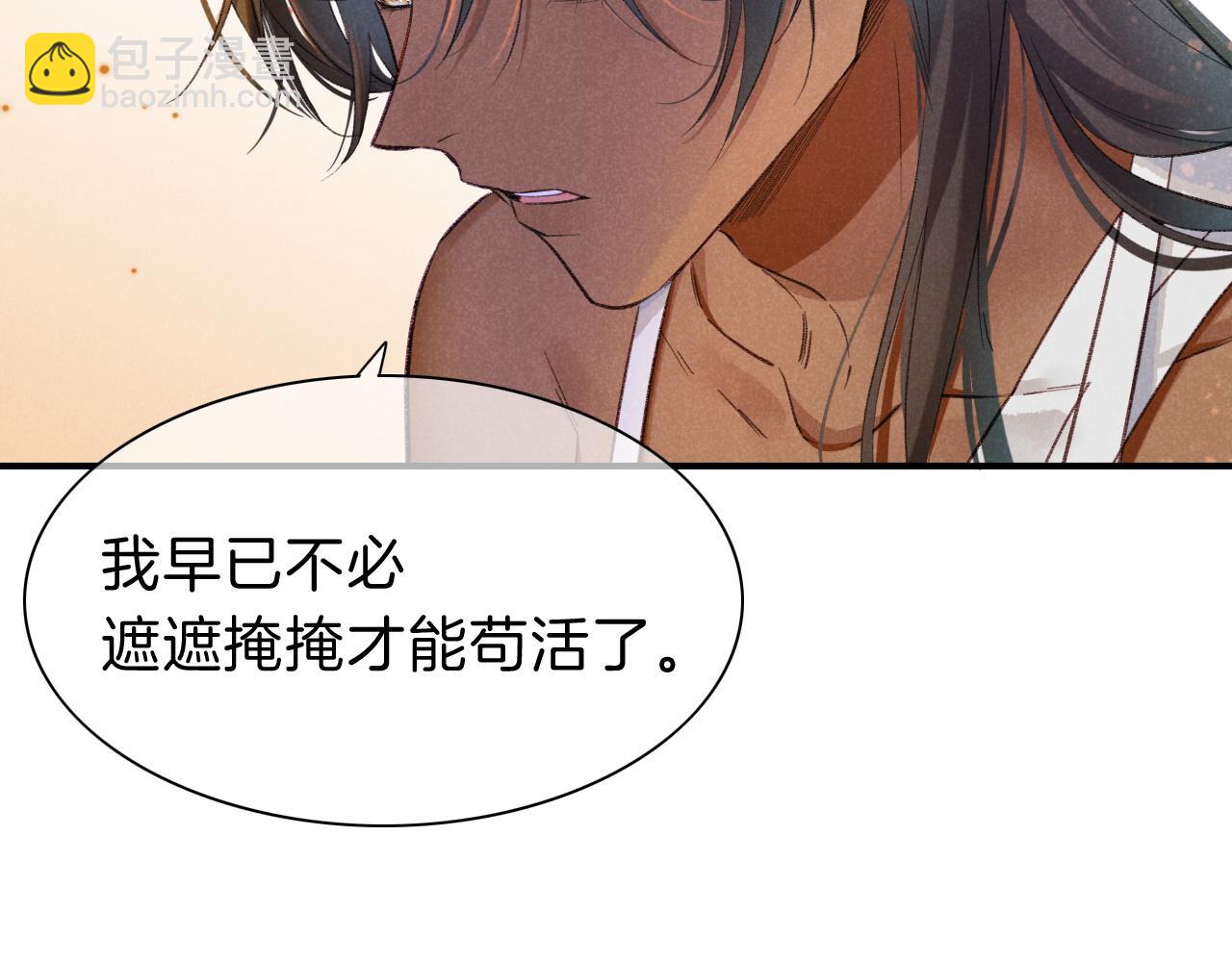 再見，我的國王 - 第31話 泥濘中的過往(2/4) - 6