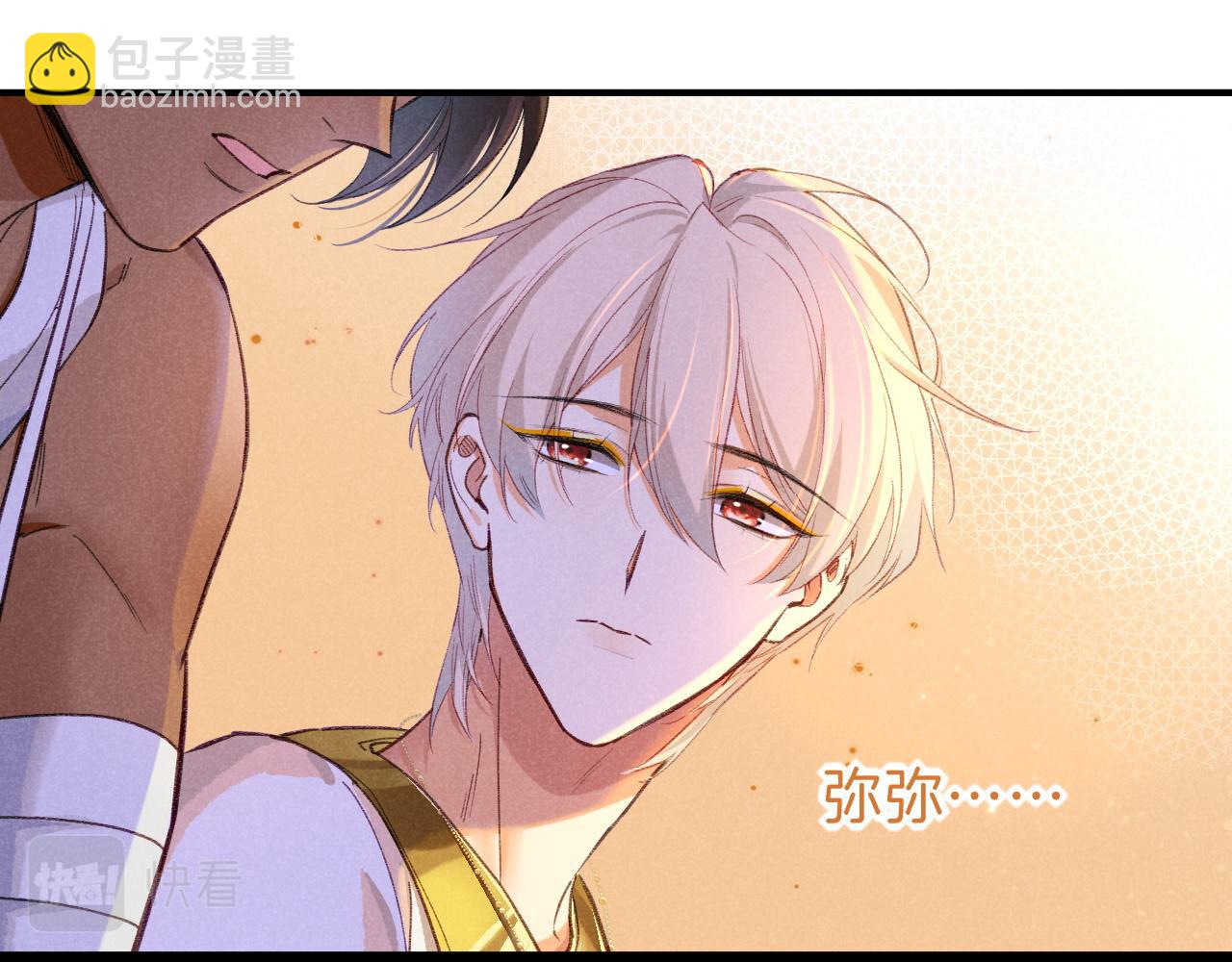 再見，我的國王 - 第31話 泥濘中的過往(2/4) - 7