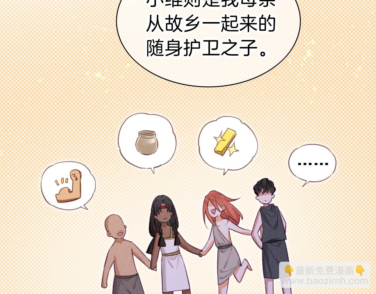 再見，我的國王 - 第31話 泥濘中的過往(2/4) - 2