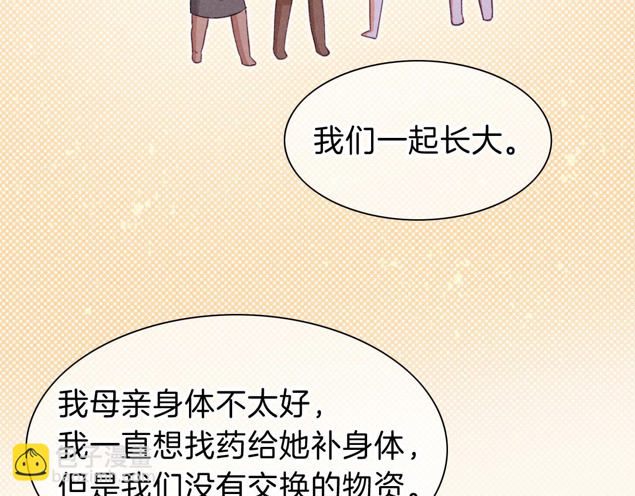 再見，我的國王 - 第31話 泥濘中的過往(2/4) - 3