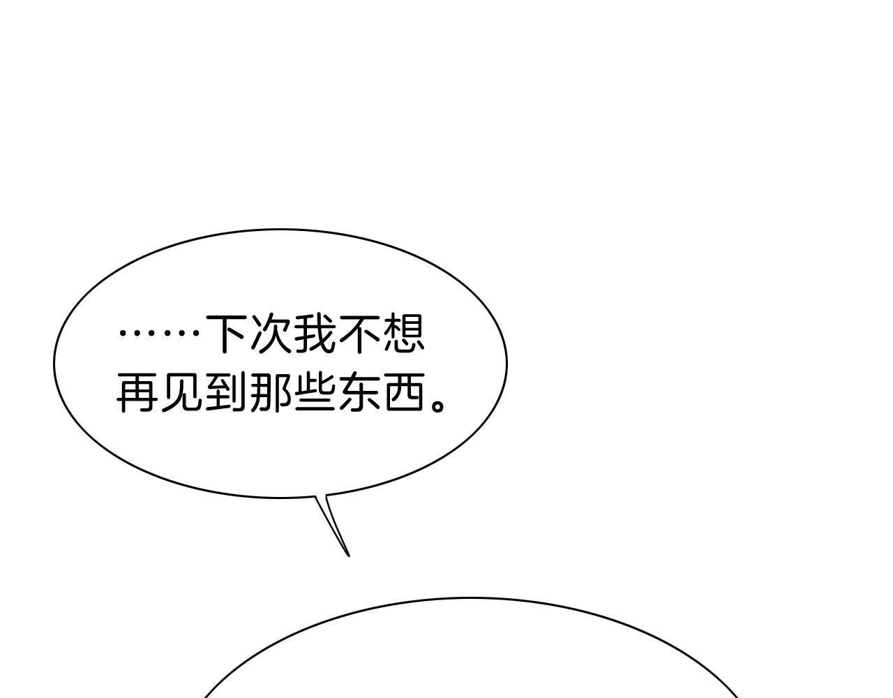 再見，我的國王 - 第33話 許願(1/4) - 1