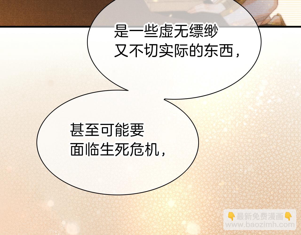 再見，我的國王 - 第33話 許願(3/4) - 6