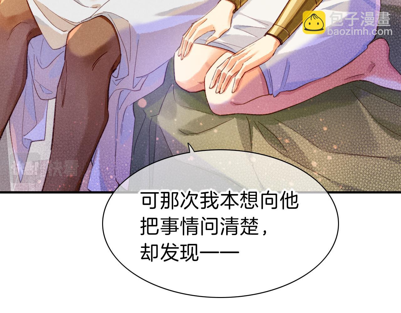 再見，我的國王 - 第33話 許願(1/4) - 4