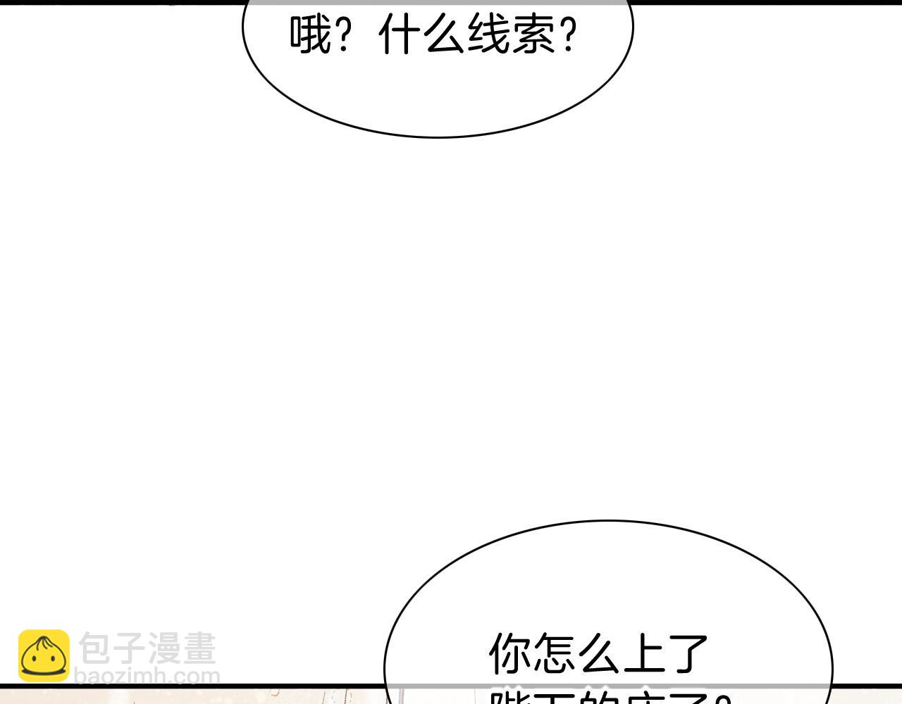 再見，我的國王 - 第33話 許願(3/4) - 6