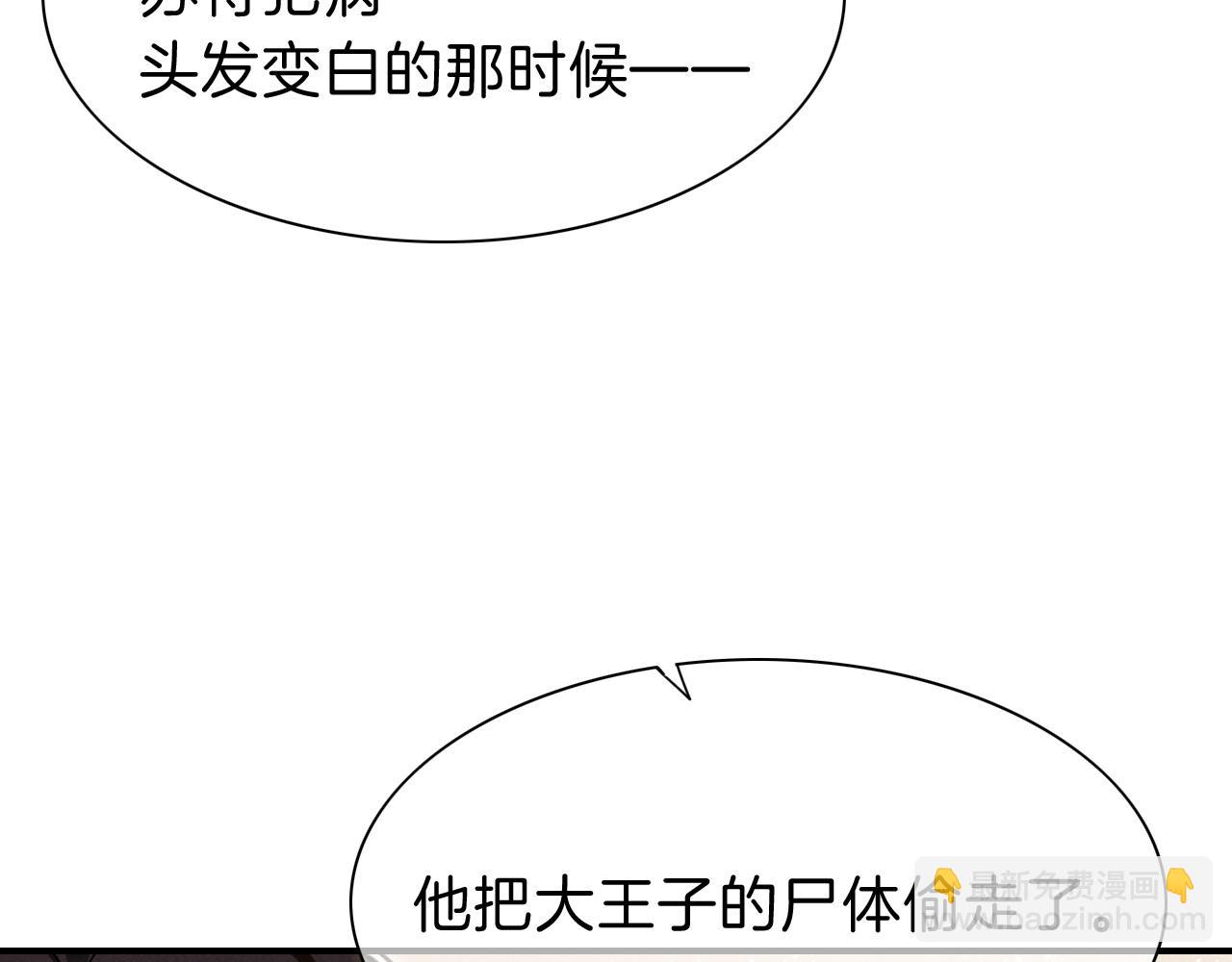 再見，我的國王 - 第33話 許願(3/4) - 6