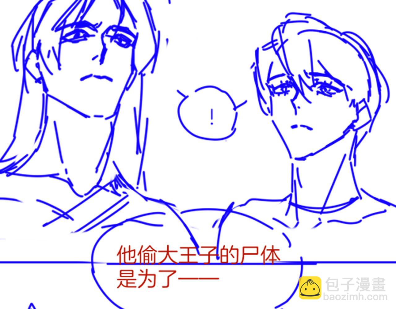 再見，我的國王 - 第33話 許願(3/4) - 5