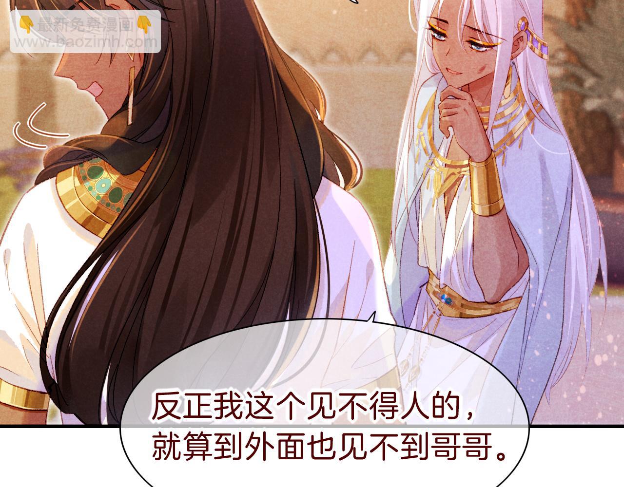 再見，我的國王 - 第33話 許願(1/4) - 6