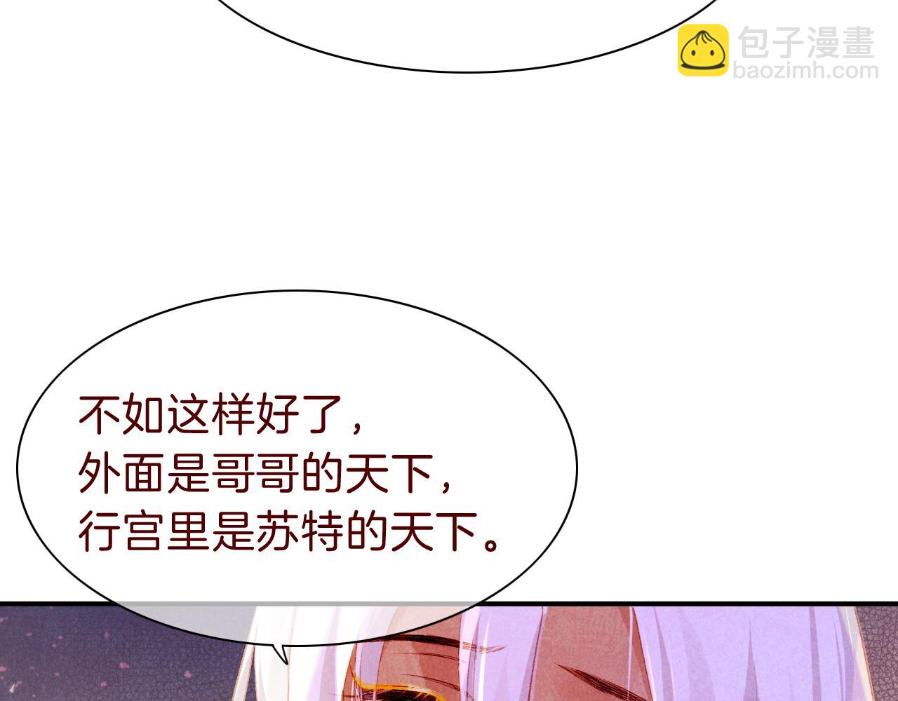 再見，我的國王 - 第33話 許願(1/4) - 7