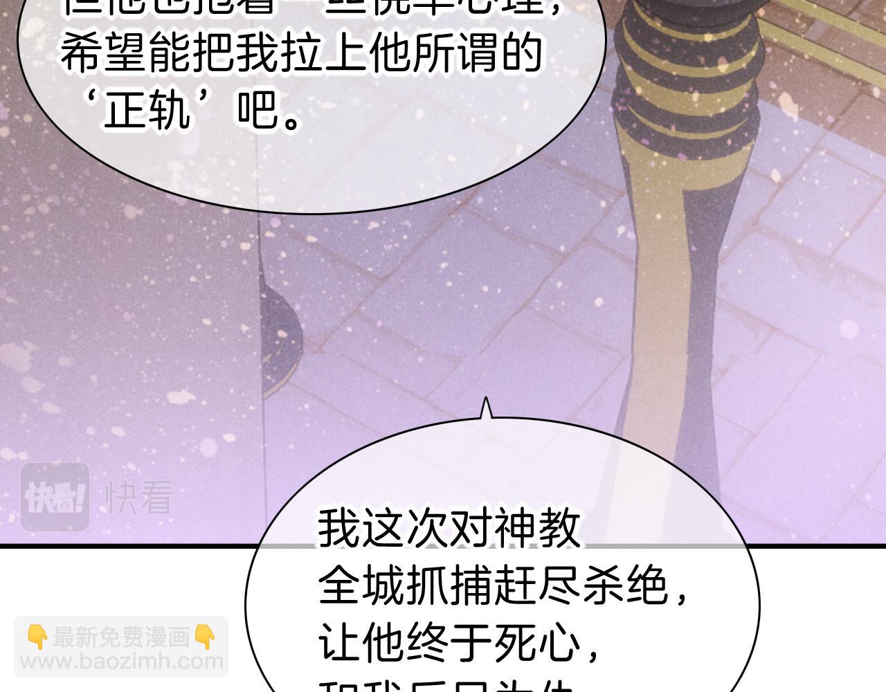 再見，我的國王 - 第33話 許願(1/4) - 7