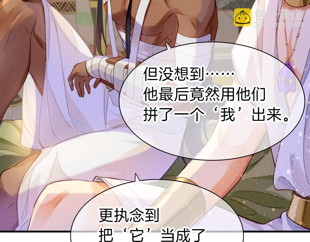 再見，我的國王 - 第33話 許願(1/4) - 3