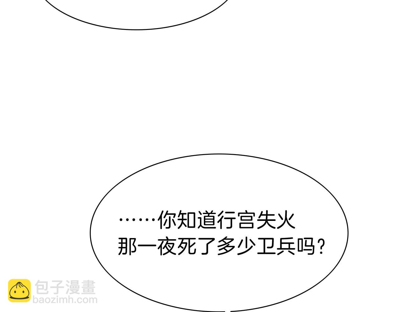 再見，我的國王 - 第33話 許願(2/4) - 7