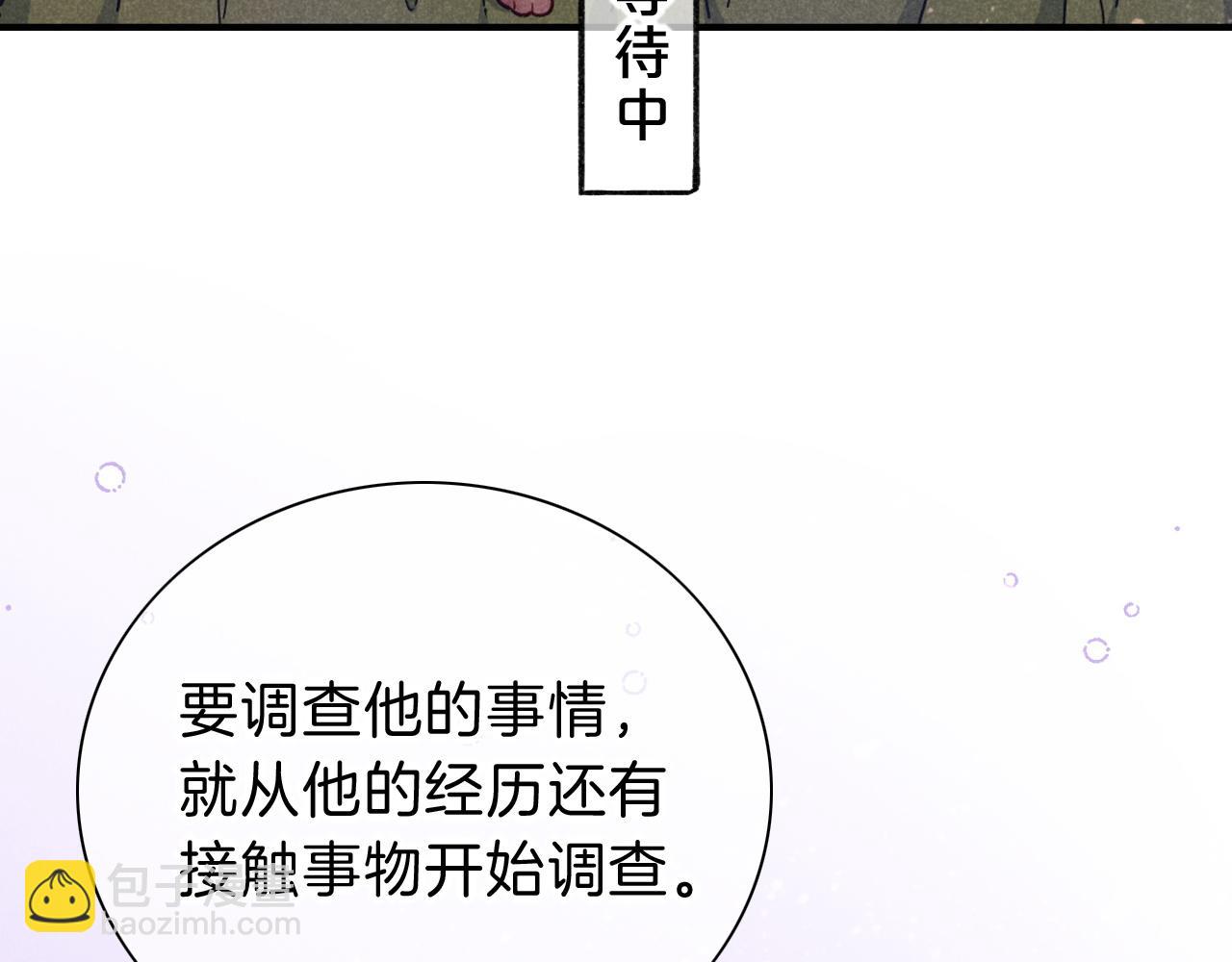 再見，我的國王 - 第33話 許願(2/4) - 3