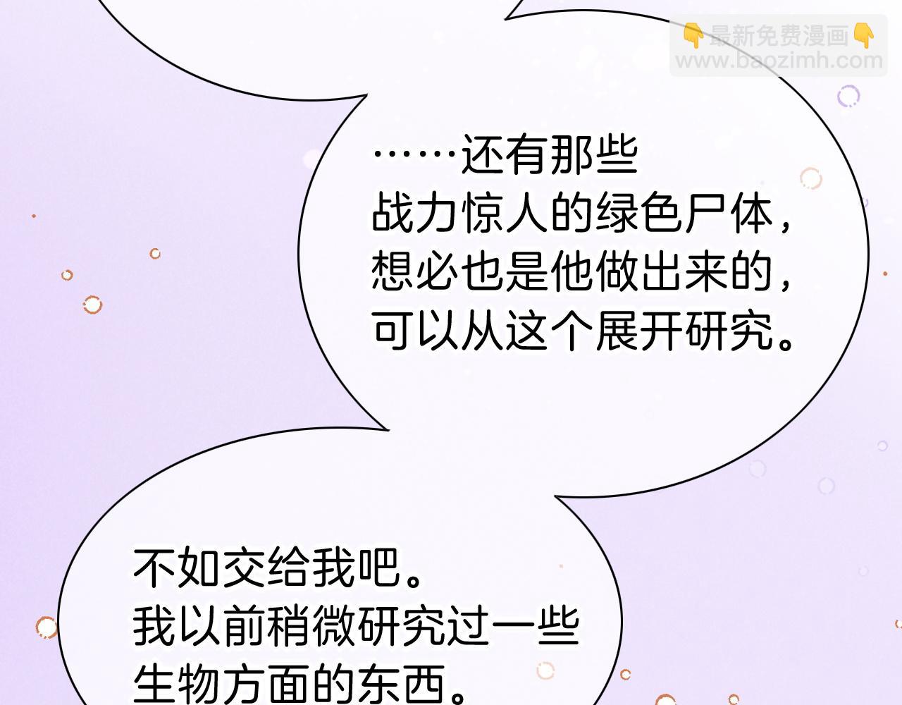 再見，我的國王 - 第33話 許願(2/4) - 4