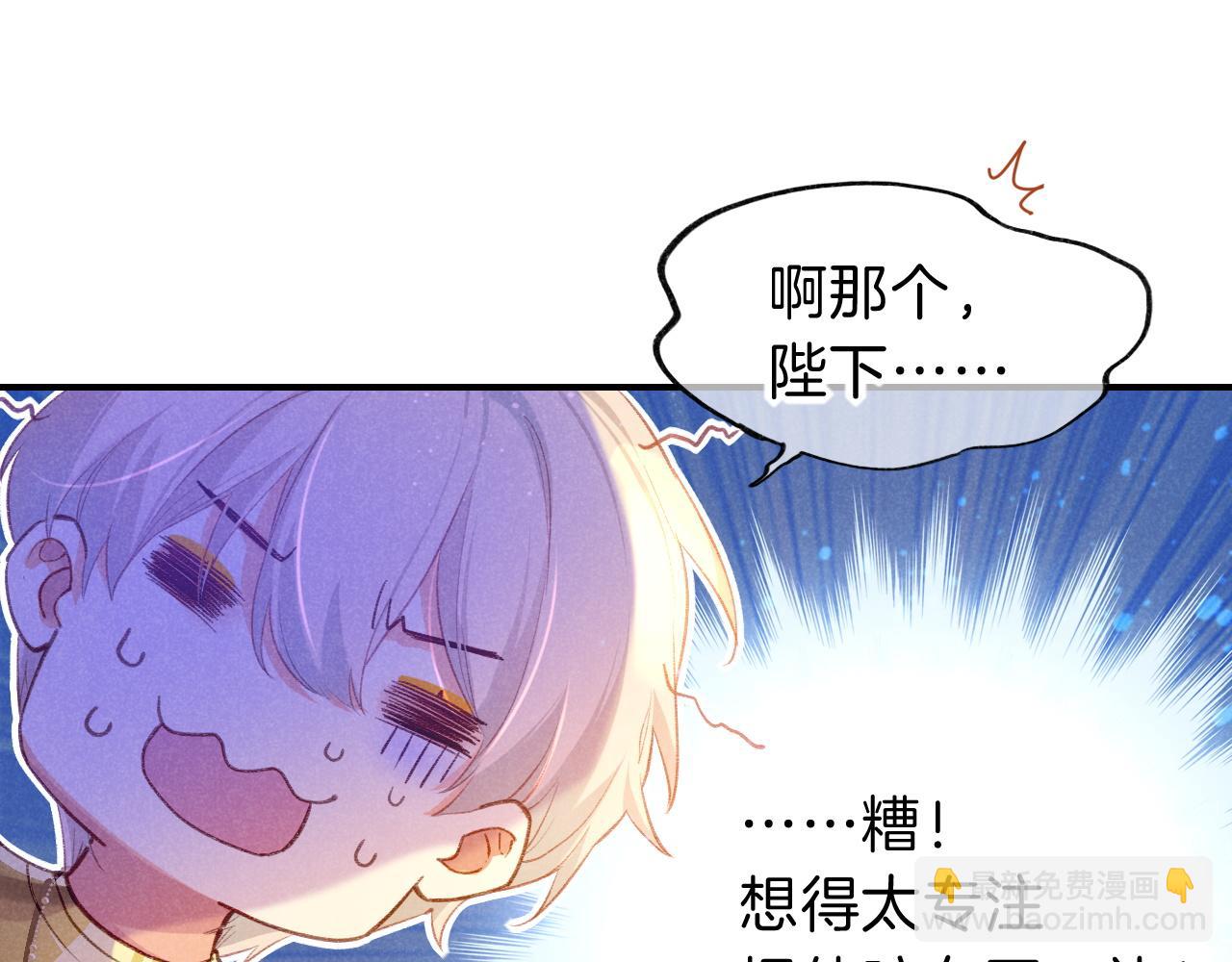 再見，我的國王 - 第33話 許願(2/4) - 5