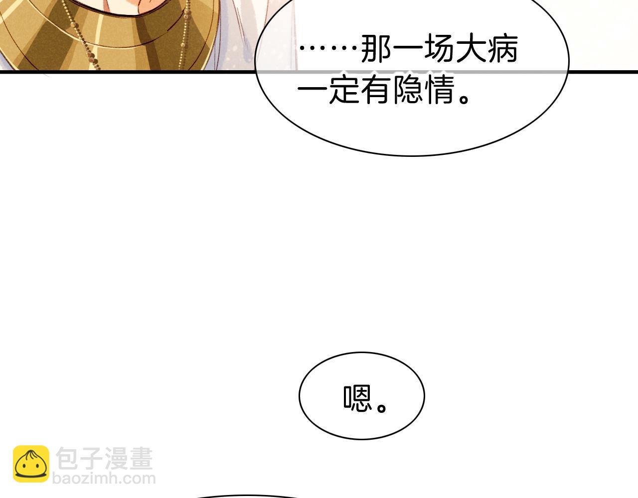 再見，我的國王 - 第33話 許願(1/4) - 1