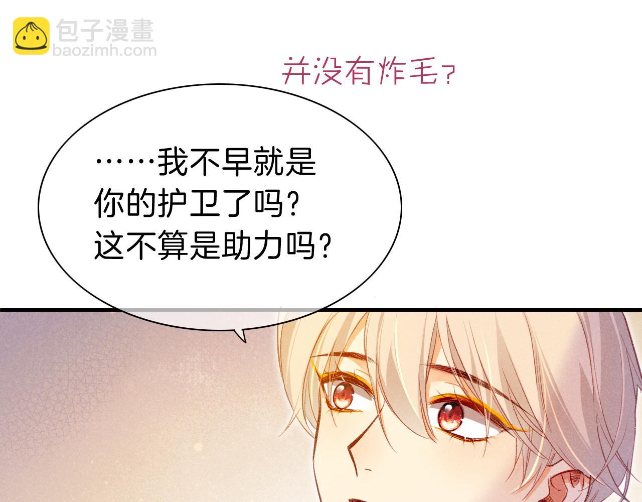 再見，我的國王 - 第33話 許願(2/4) - 6