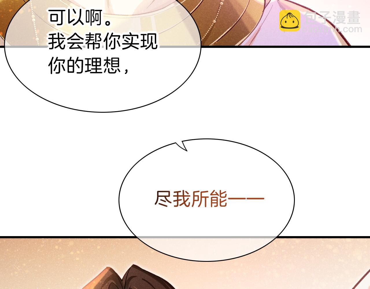 再見，我的國王 - 第33話 許願(2/4) - 4