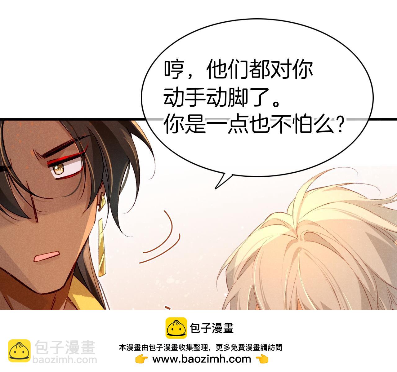 再見，我的國王 - 第35話 治療(2/4) - 6